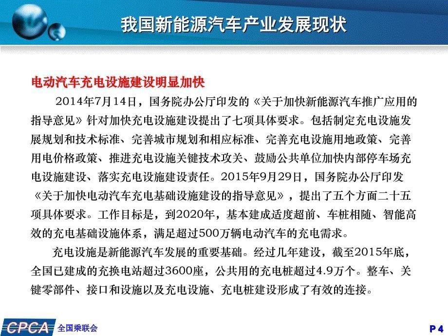 关于进一步支持新能源汽车产业发展的相关政策分析_第5页