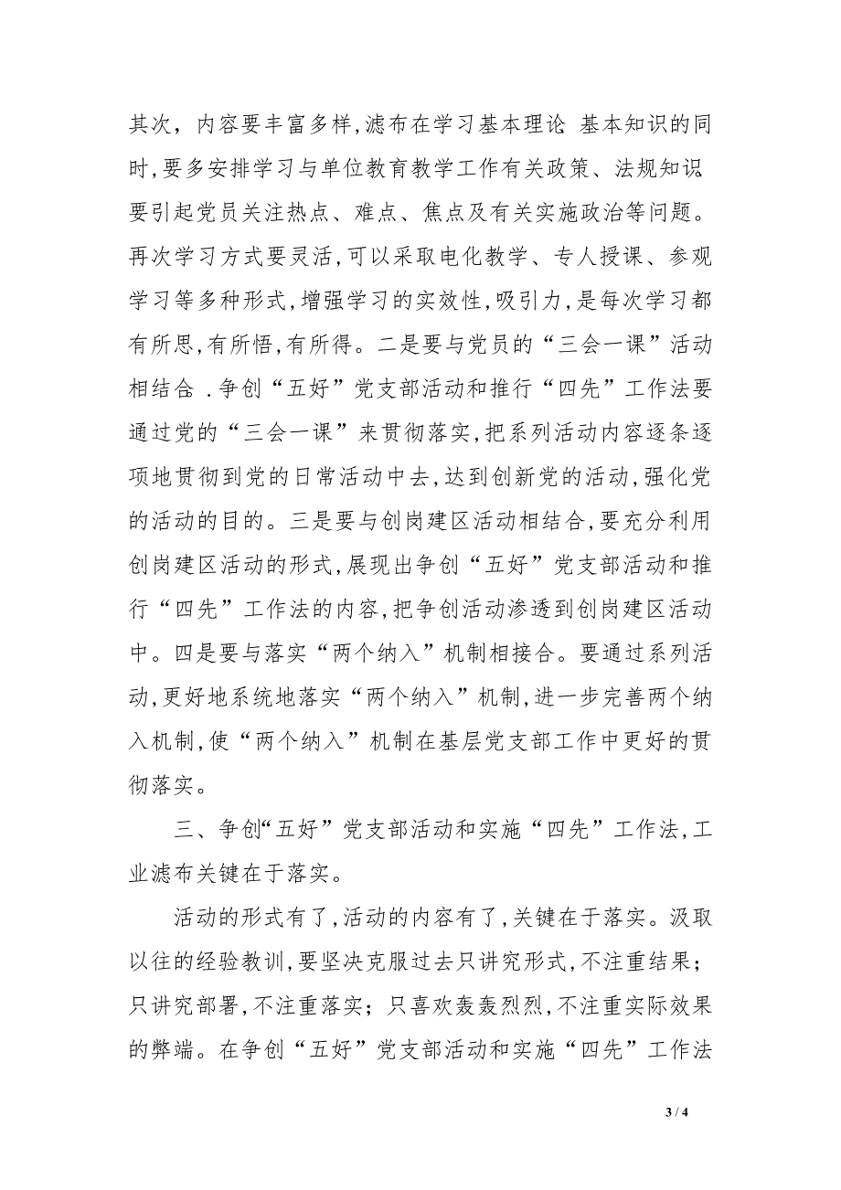 党建工作创新奖申报材料　_第3页