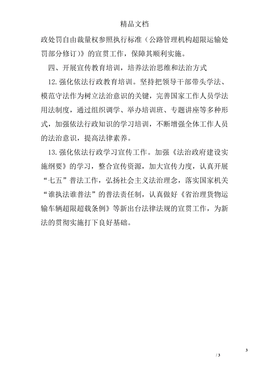 公路分局2016年依法行政和法制工作计划_第3页