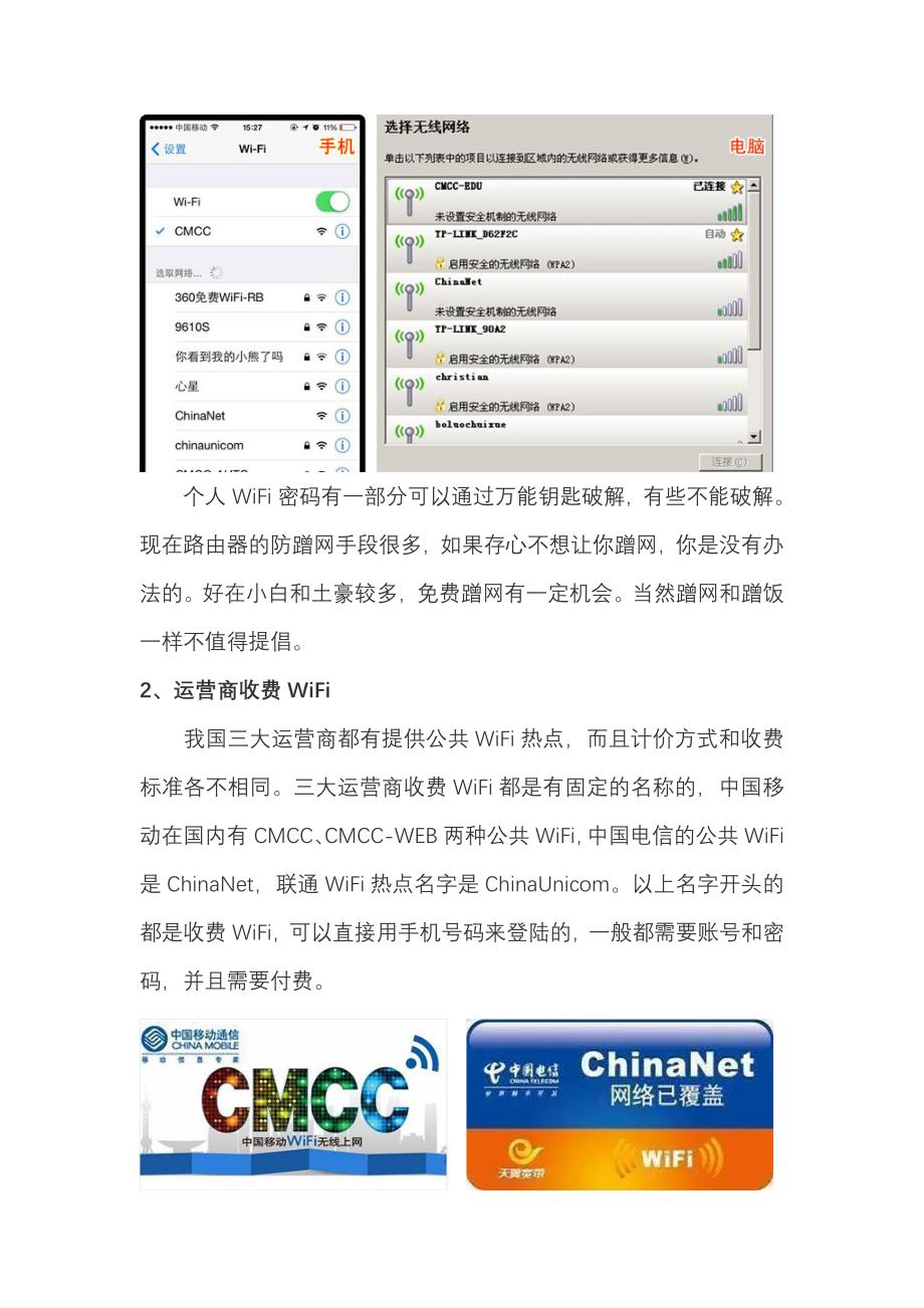 如何区别收费WiFi与WiFi？_第2页