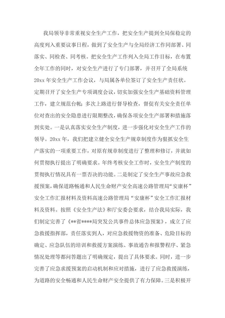 高速公路管理局“安康杯”安全工作汇报材料及资料_第2页