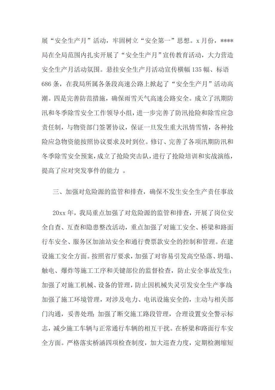 高速公路管理局“安康杯”安全工作汇报材料及资料_第3页