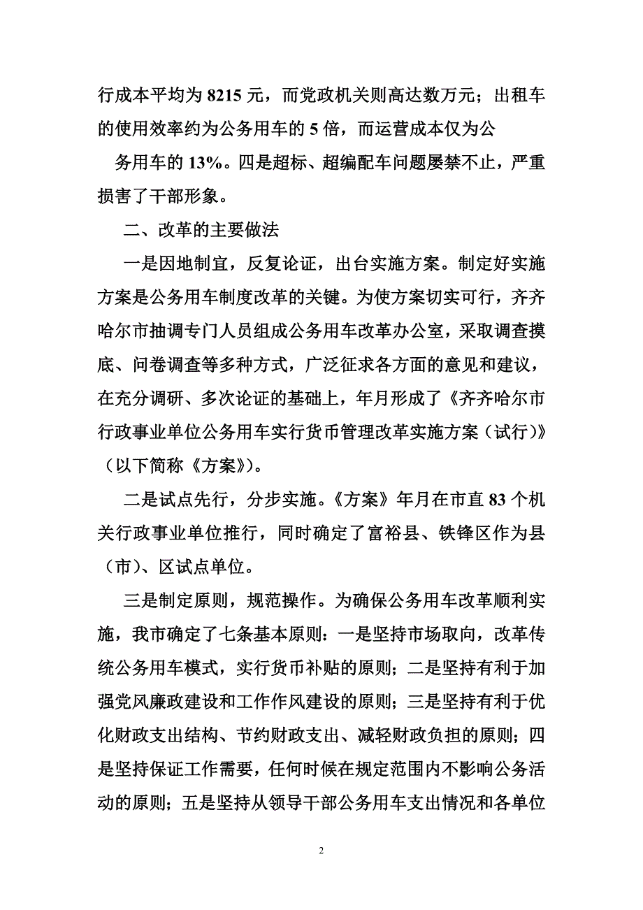 公车改革工作总结_第2页