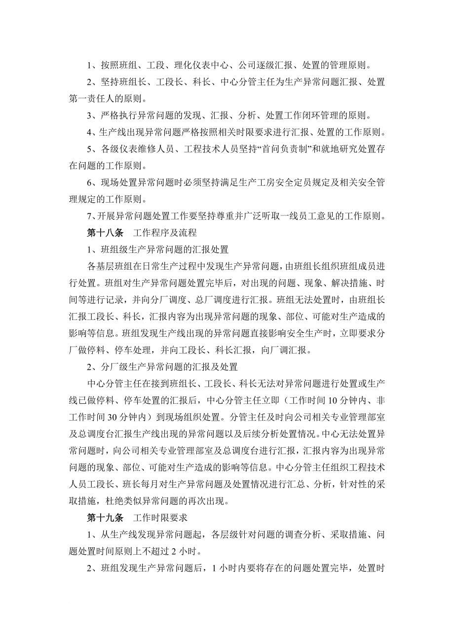 公司仪表自控系统管理制度_第5页