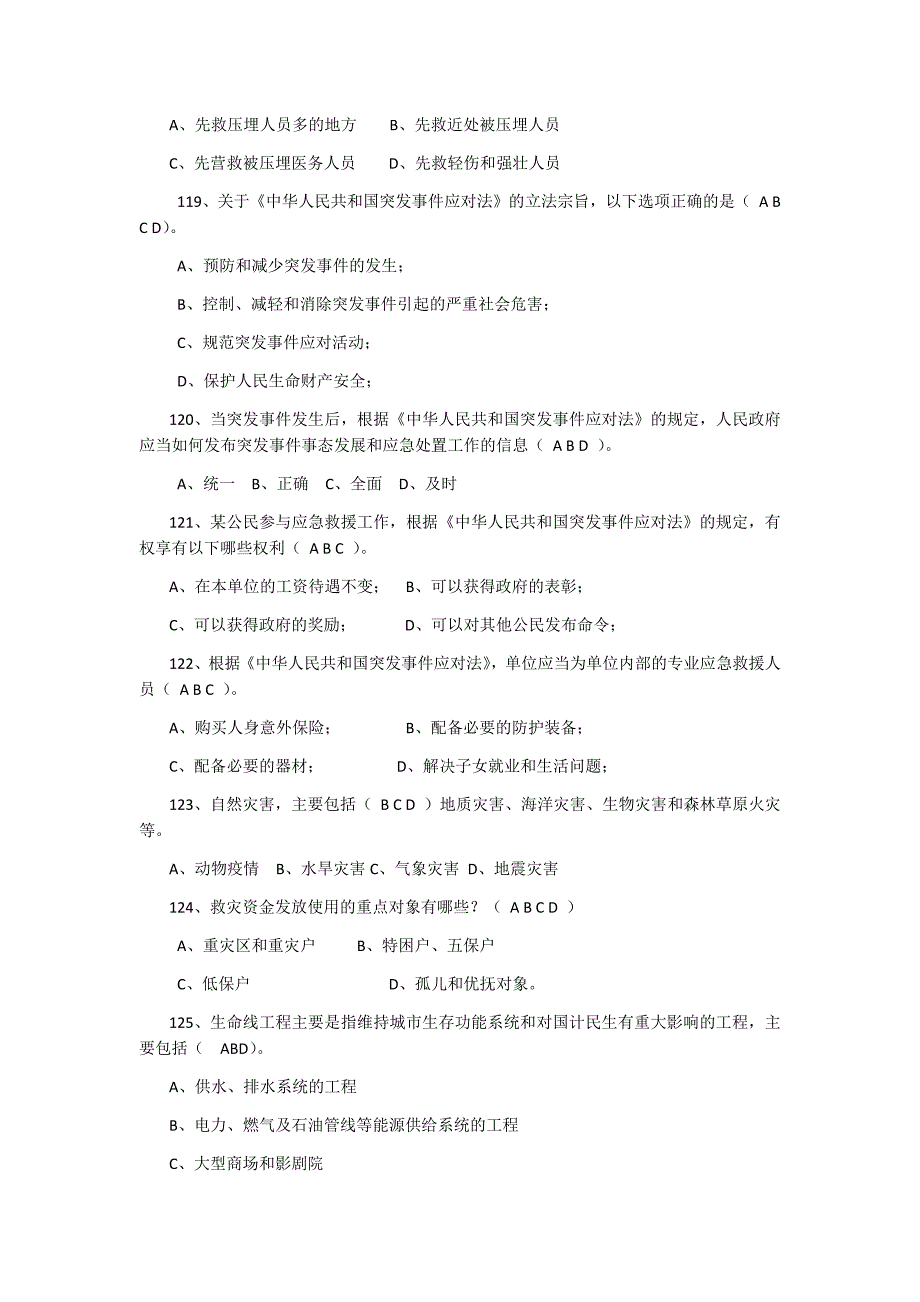 2017年消防基本知识试题多选题200题附全答案_第3页