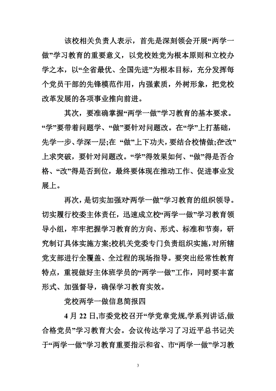 党校两学一做信息简报_第3页