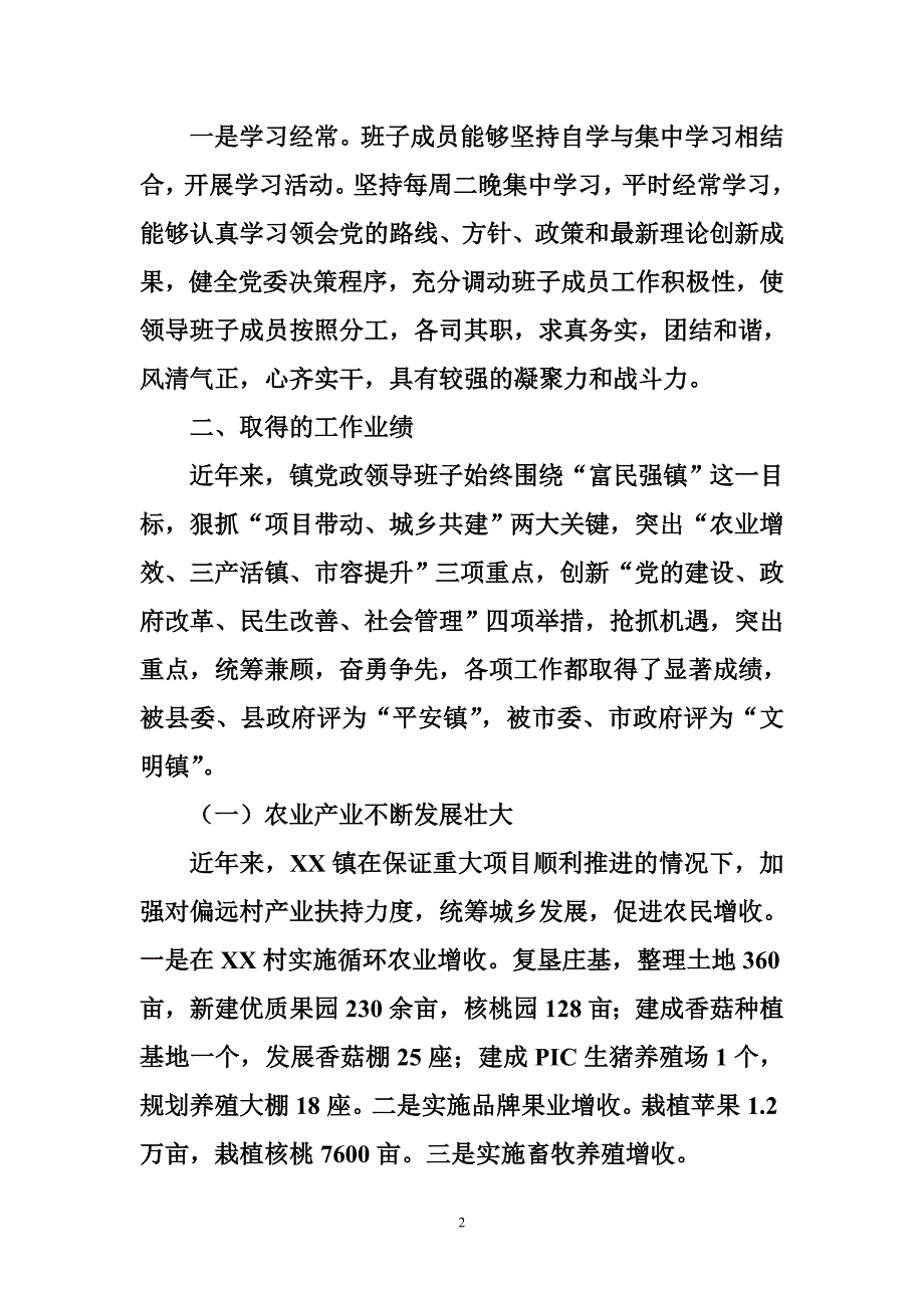 党政领导班子研判工作报告_第2页