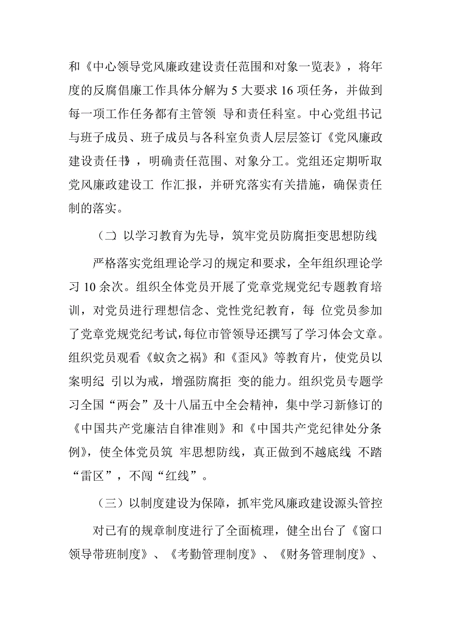 公积金中心党组履行党风廉政建设主体责任和党组书记履行“第一责任人”职责情况报告　_第2页