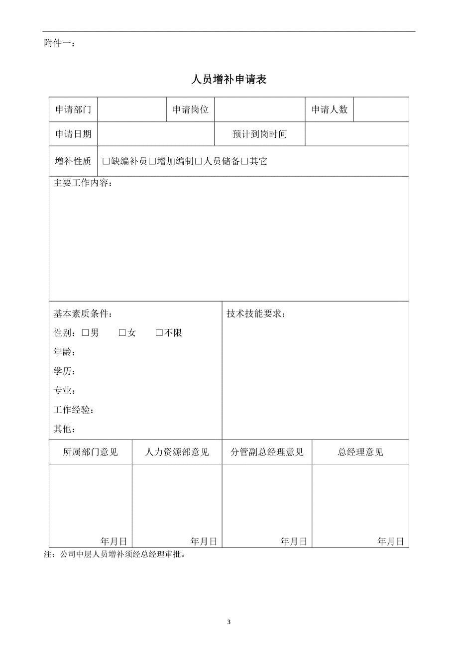 公司退休返聘人员管理办法_第4页