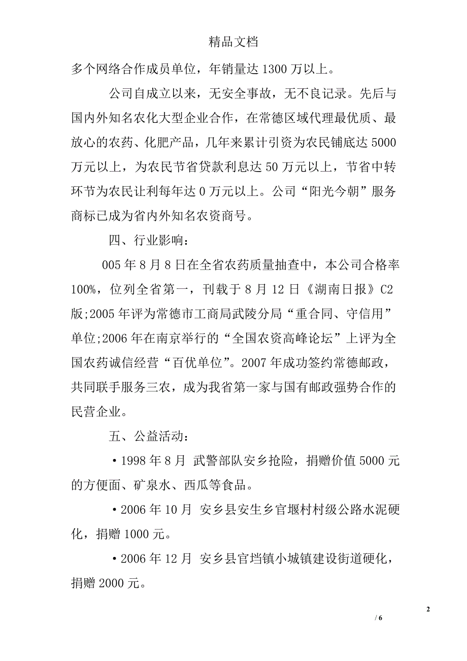 公司法人简历范文_第2页