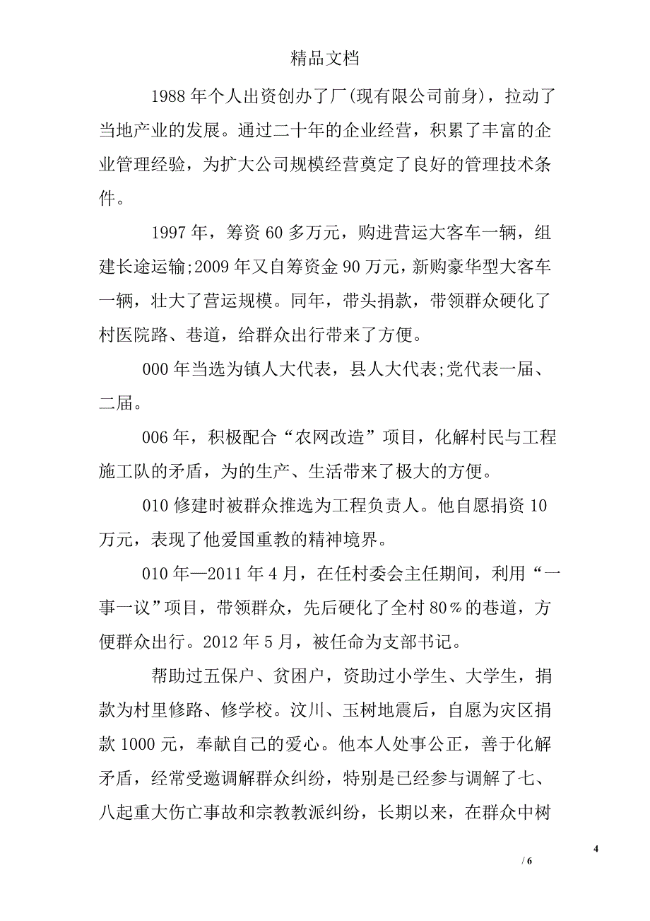 公司法人简历范文_第4页