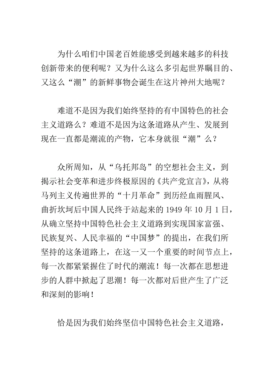 “社会主义‘有点潮’”主题征文之以“梦”为帆，做科技创新的弄“潮”儿与“砥砺奋进的五年”大型成就展观后感之催人奋进的五年合集_第3页