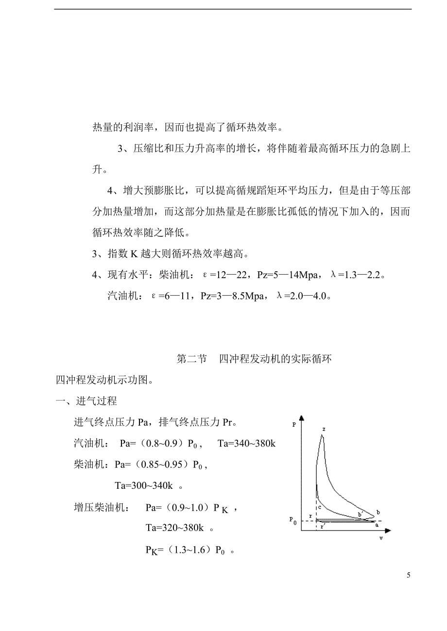 汽车发动机原理-课件_第5页