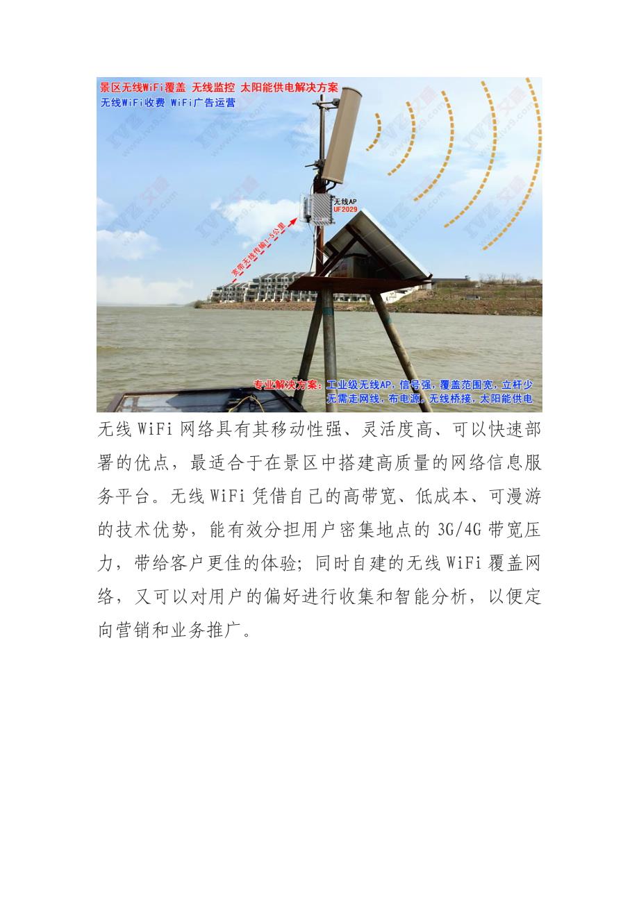 太阳能无线WiFi覆盖方案_第3页