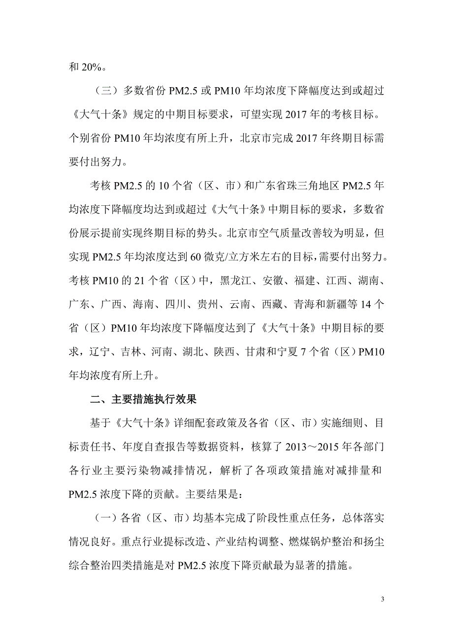 大气污染防治行动计划实施情况中期评估报告_第3页