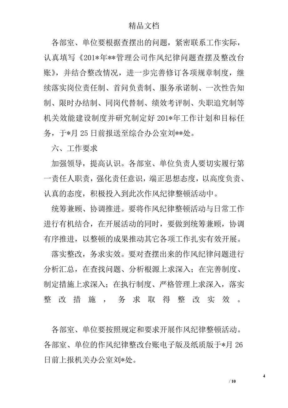 公司作风纪律整顿活动实施方案_第4页