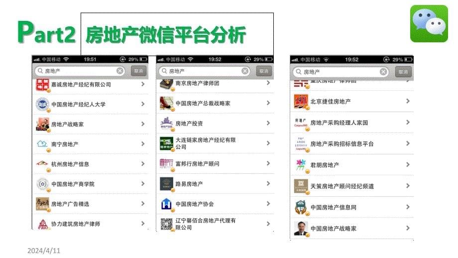 房地产楼盘微信网站建设营销方案_第5页