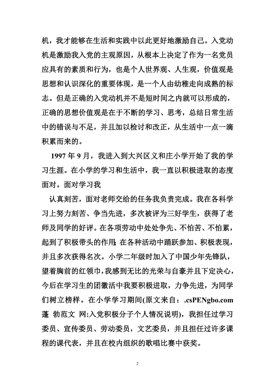 入党积极分子个人情况说明_第2页