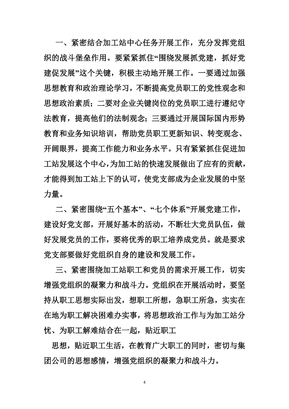 党支部成立大会领导讲话稿_第4页