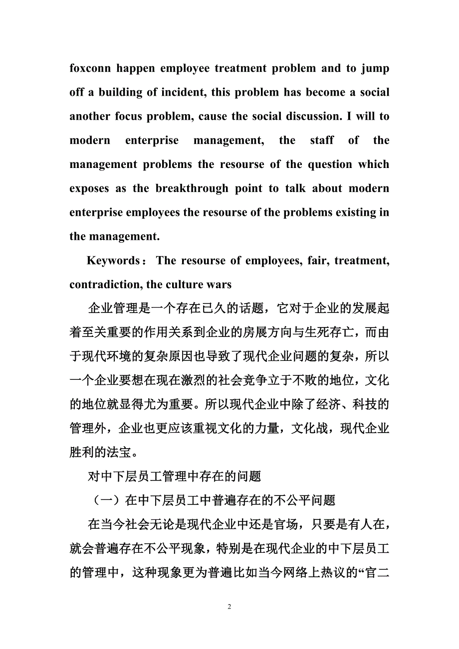 公司存在的问题及解决方案_第2页