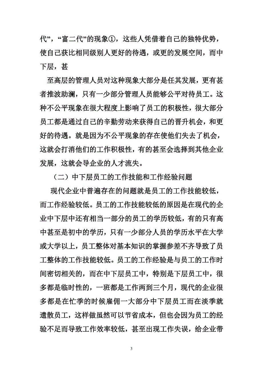 公司存在的问题及解决方案_第3页