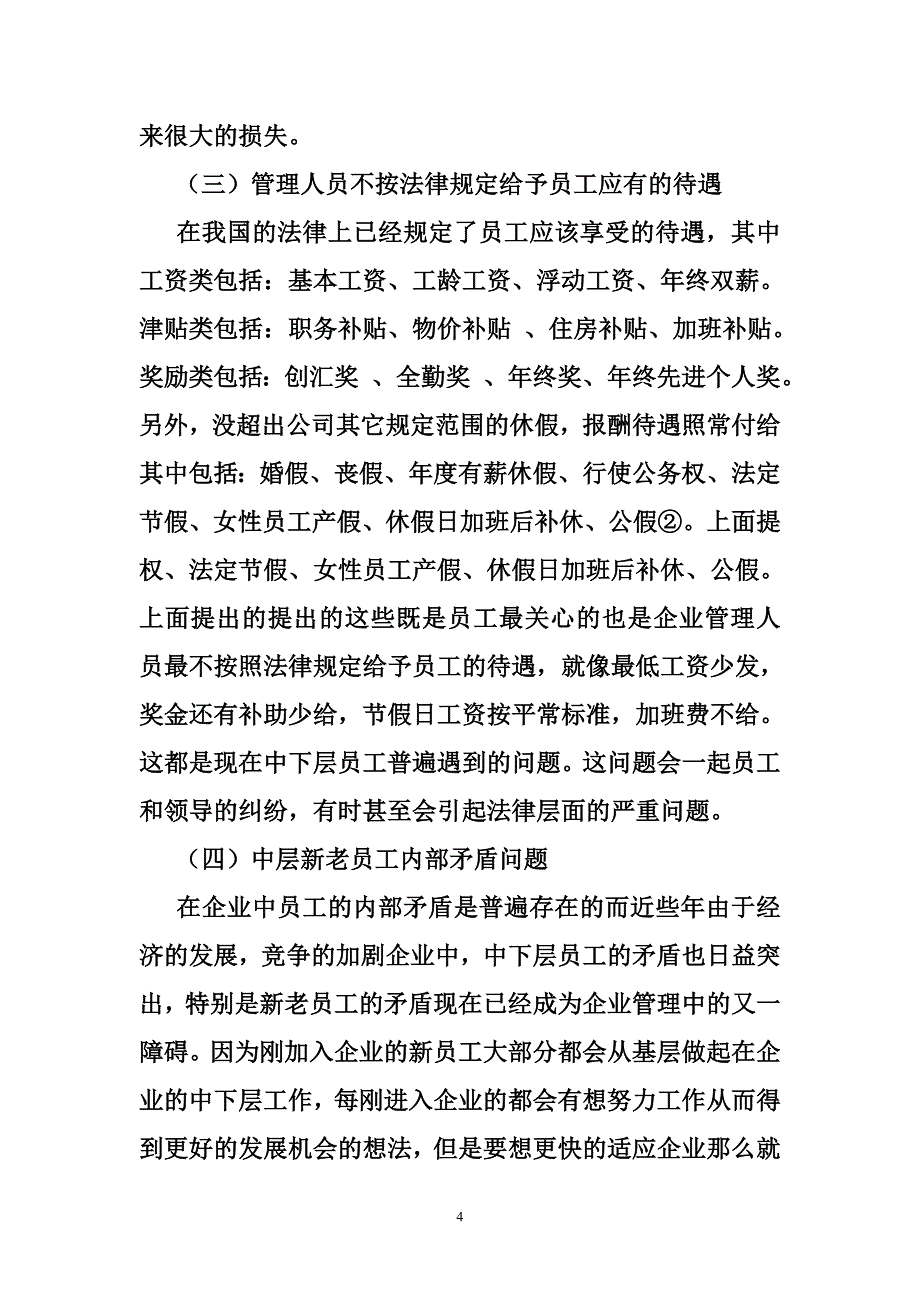 公司存在的问题及解决方案_第4页