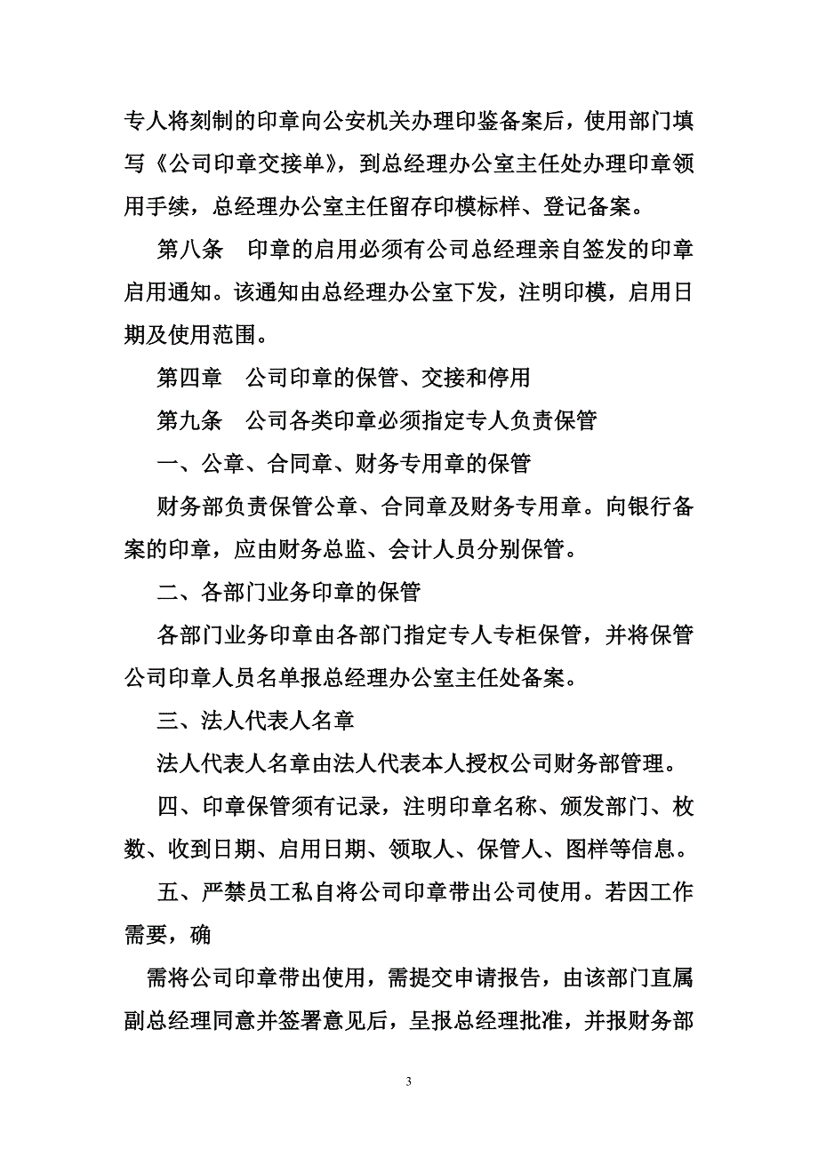 公司证件,公章管理制度_第3页