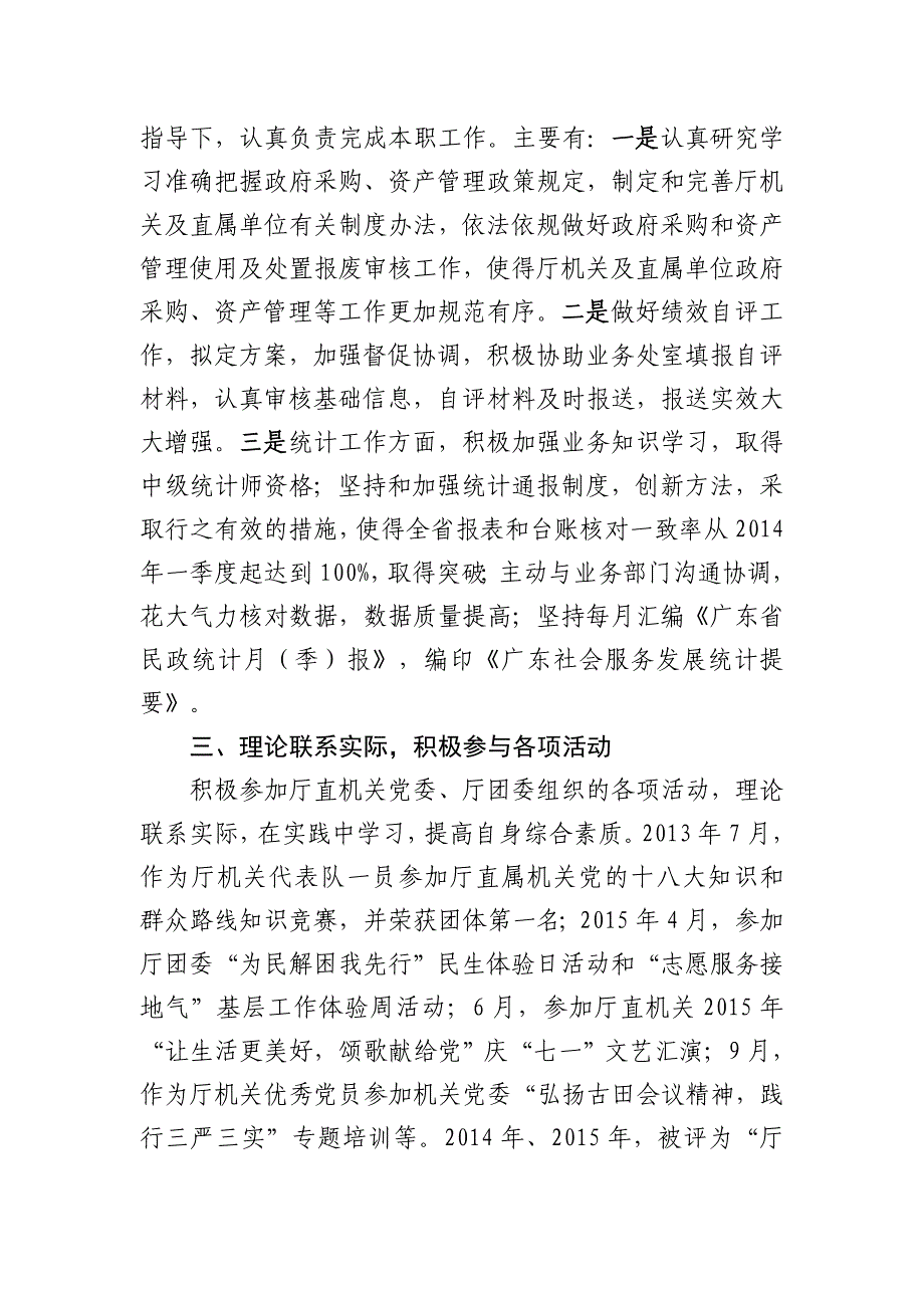 公务员提任副主任科员三年工作总结_第2页