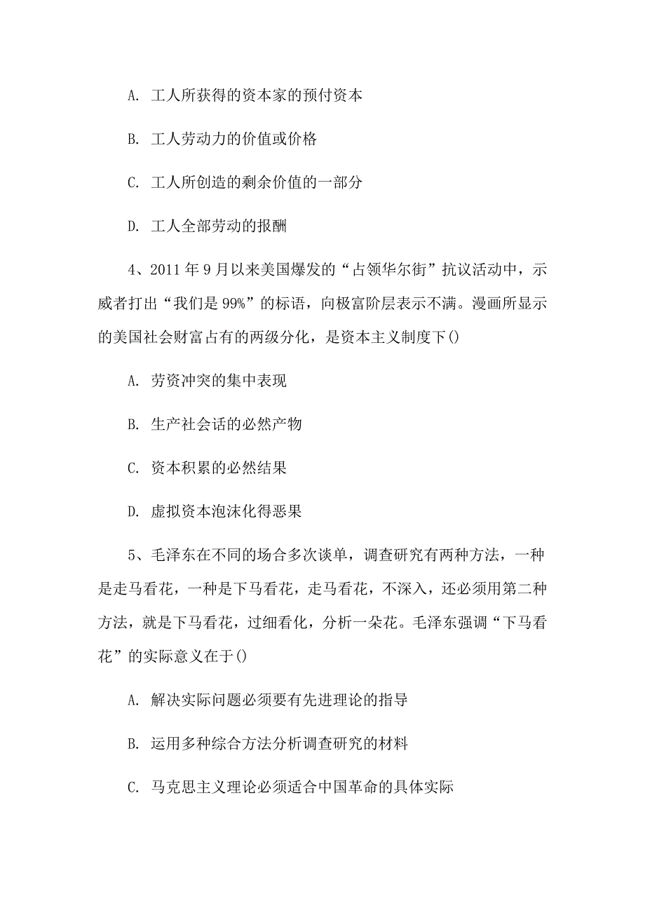 2017年研究生考试政治模拟题及答案_第2页