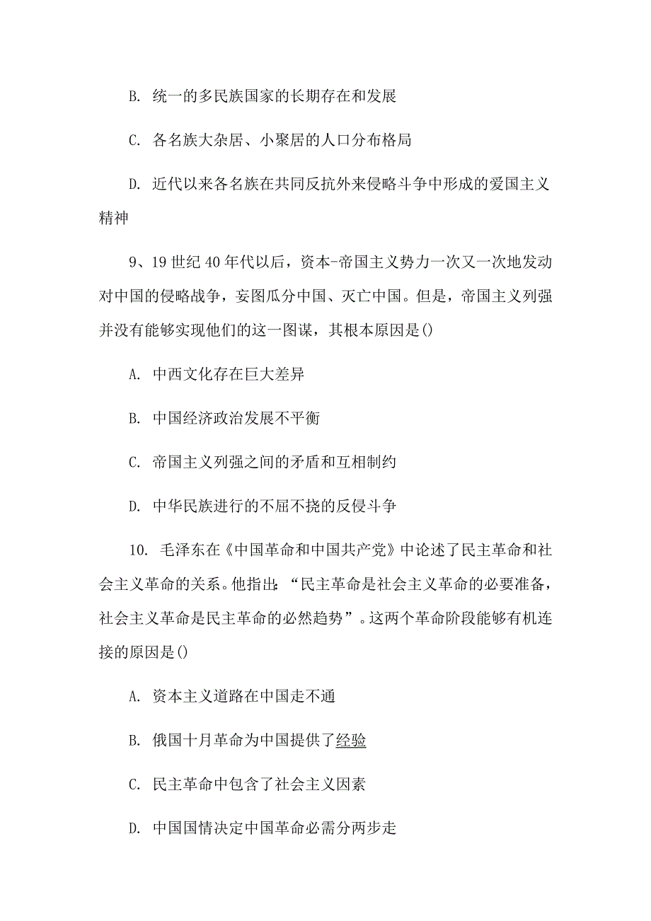 2017年研究生考试政治模拟题及答案_第4页