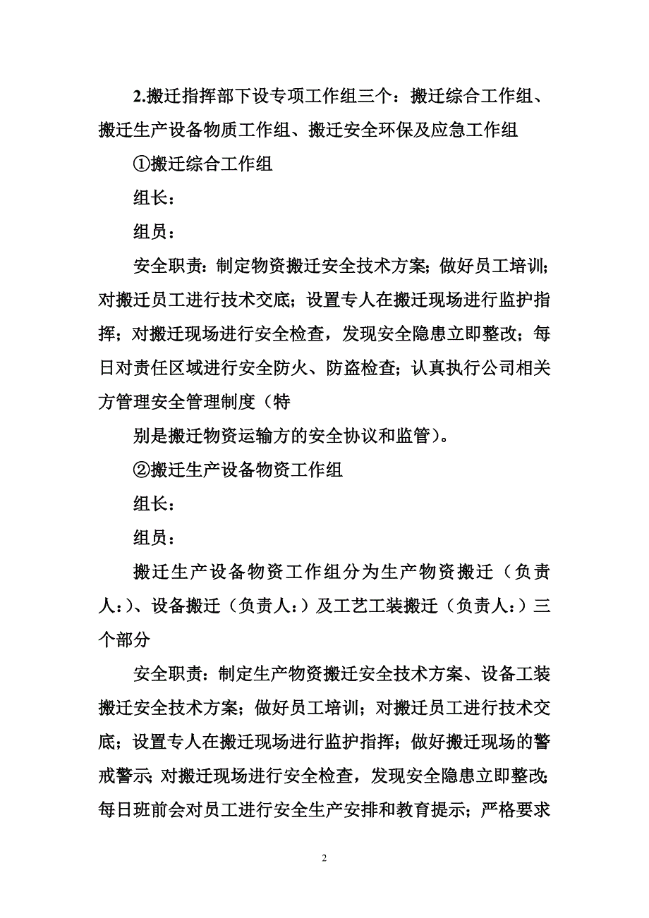 公司搬迁实施方案_第2页