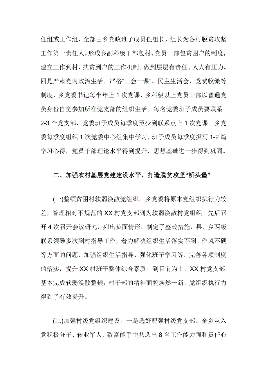 乡镇强化党建引领 聚力脱贫攻坚_第2页