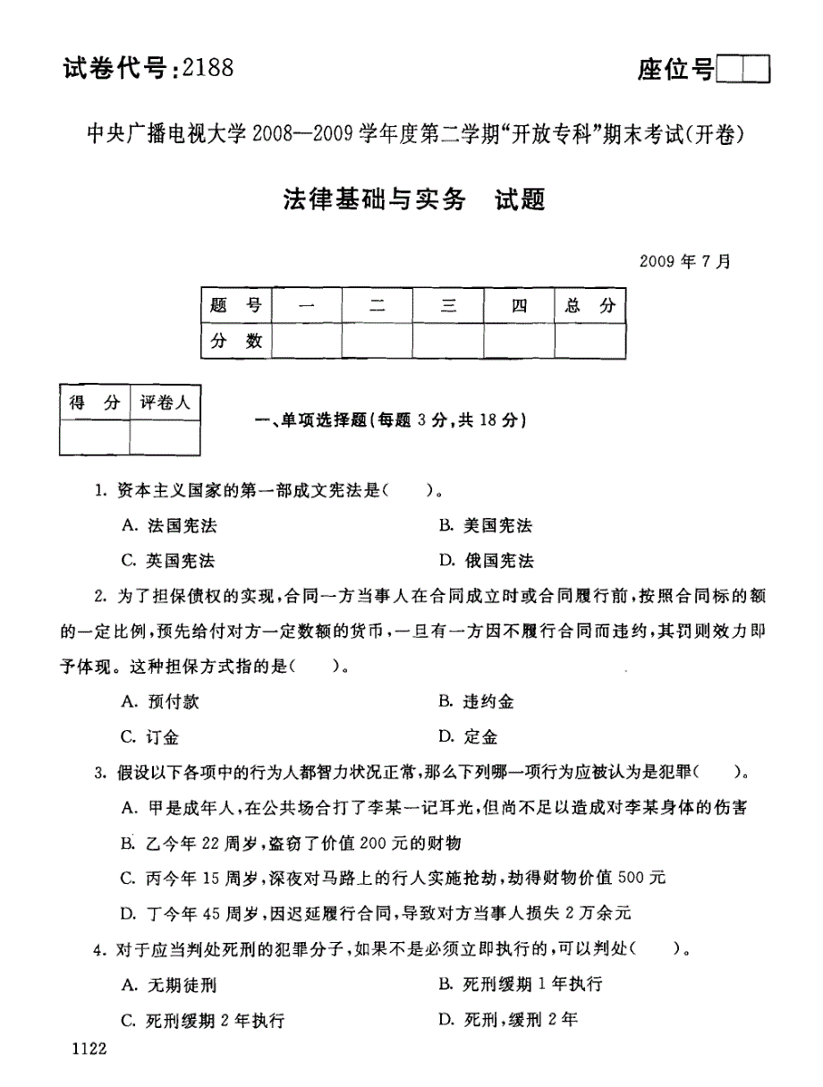 电大_法律基础知识考试题目及答案10_第1页