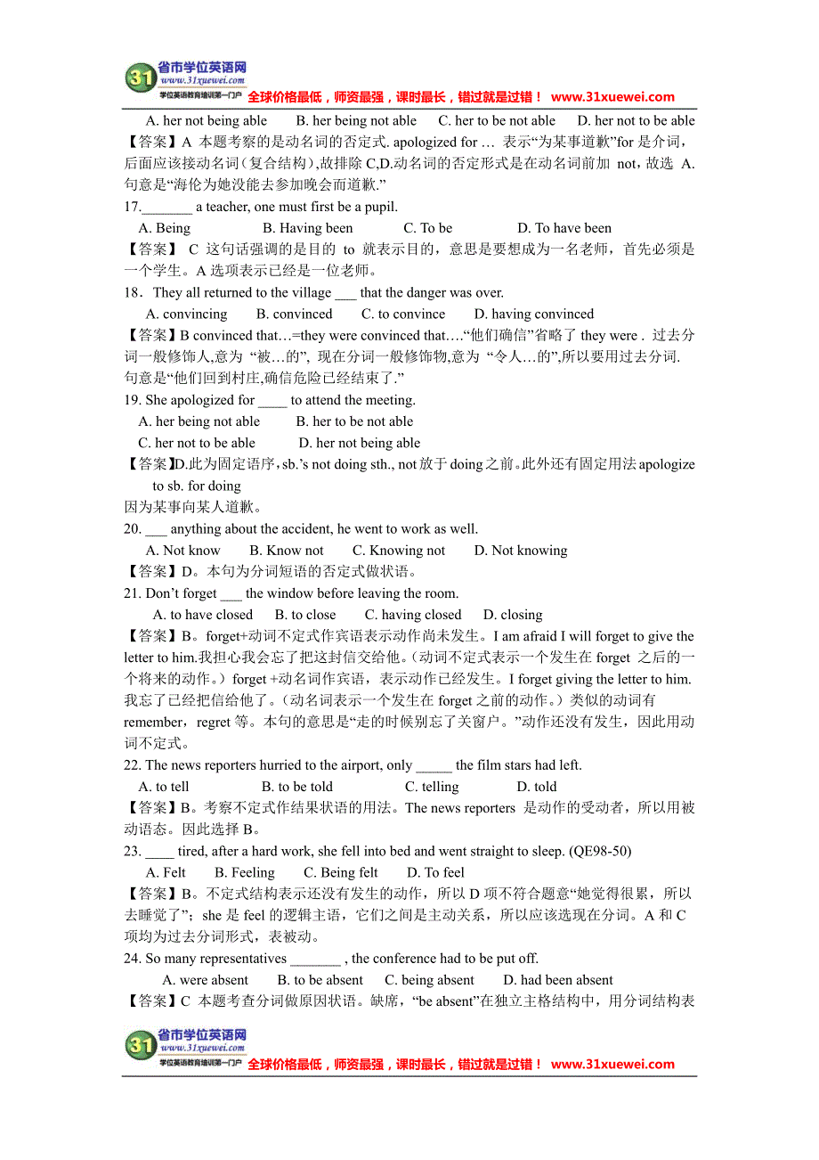 江苏学位英语语法精讲：非谓语动词综合练习_第3页