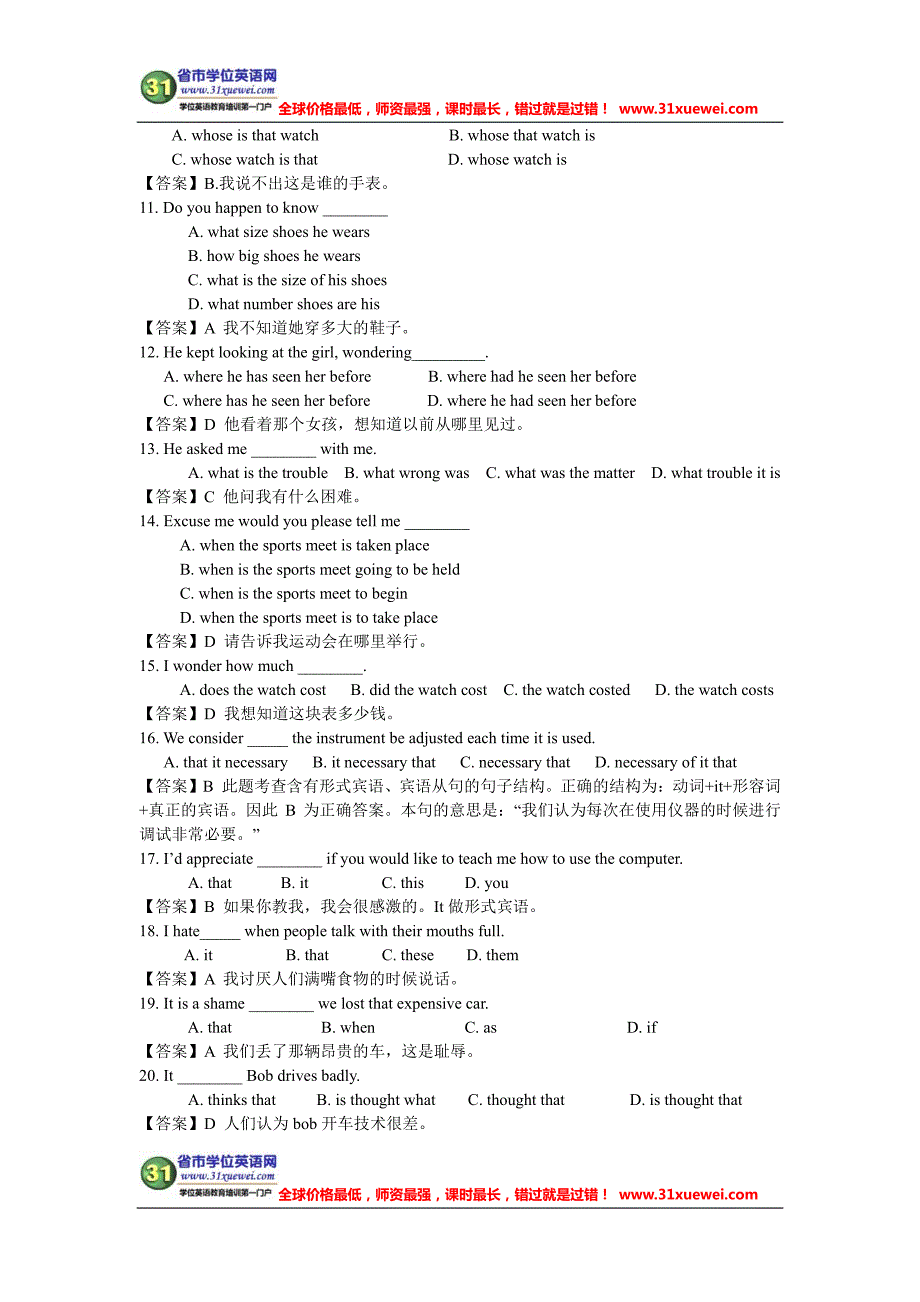 江苏学位英语语法精讲：名词性从句_第2页