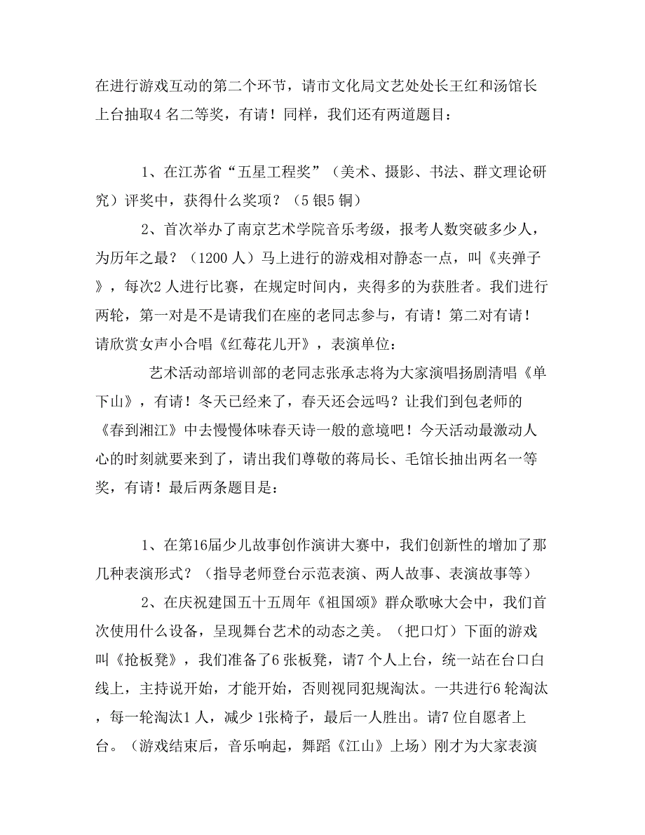 文化馆春节联欢会主持词_第2页