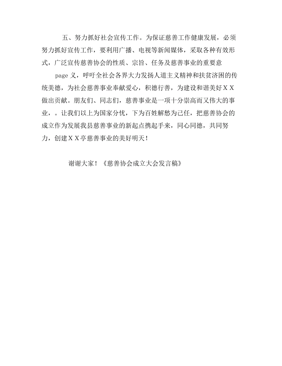 慈善协会成立大会发言稿_第4页