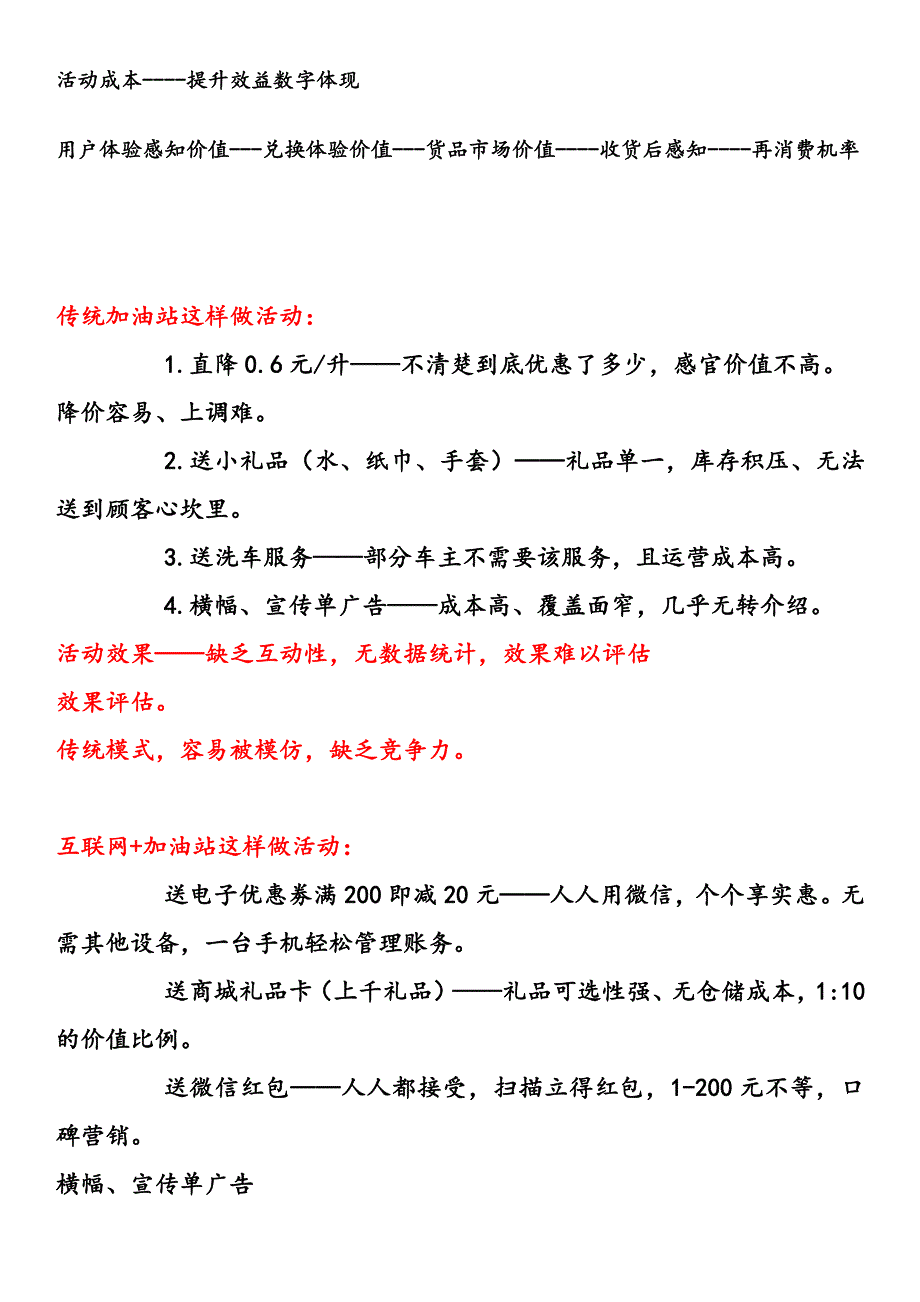 加油站开业营销方案 加油站开业庆典策划计划书_第2页