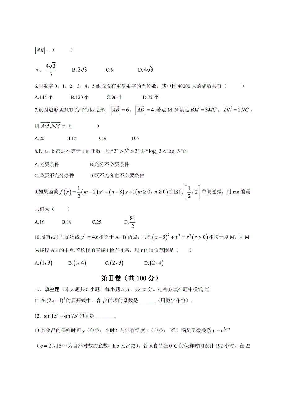 2015四川卷理科数学_第2页
