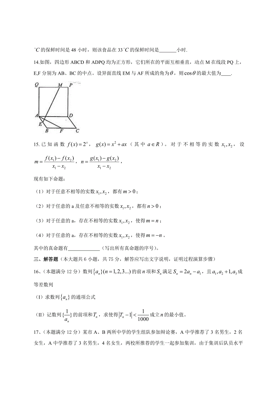 2015四川卷理科数学_第3页
