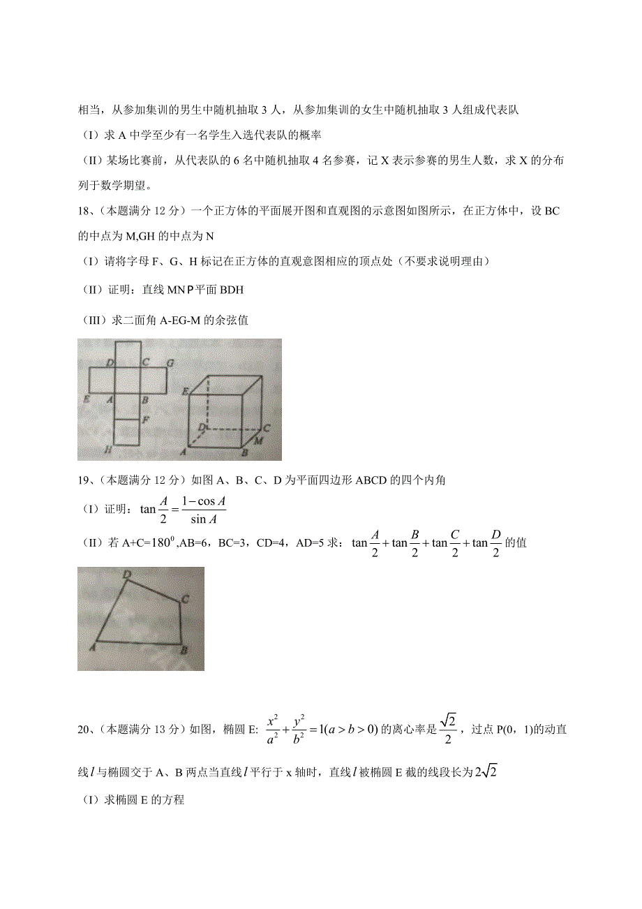 2015四川卷理科数学_第4页