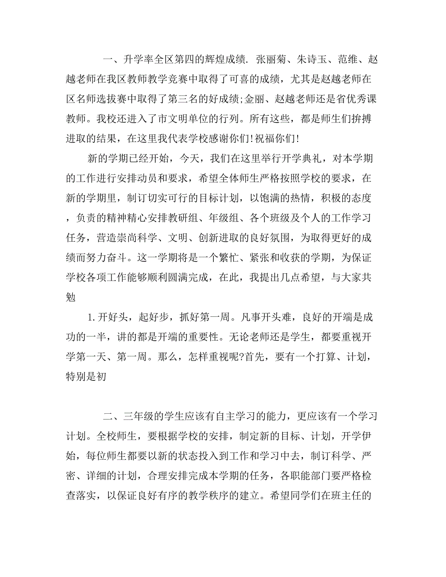 开学校长致欢迎词_第2页