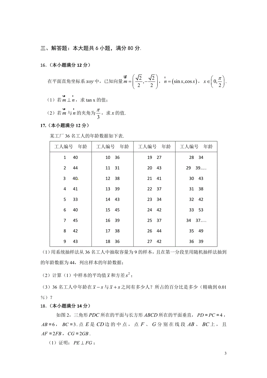 2015广东理科数学_第3页