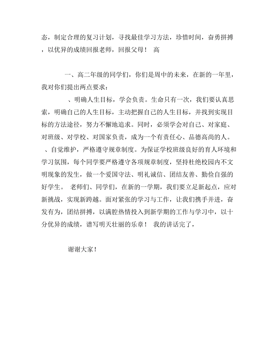 校长在新学期国旗下的讲话_第2页