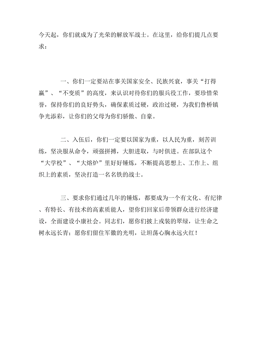 新兵入伍欢送会讲话_第2页