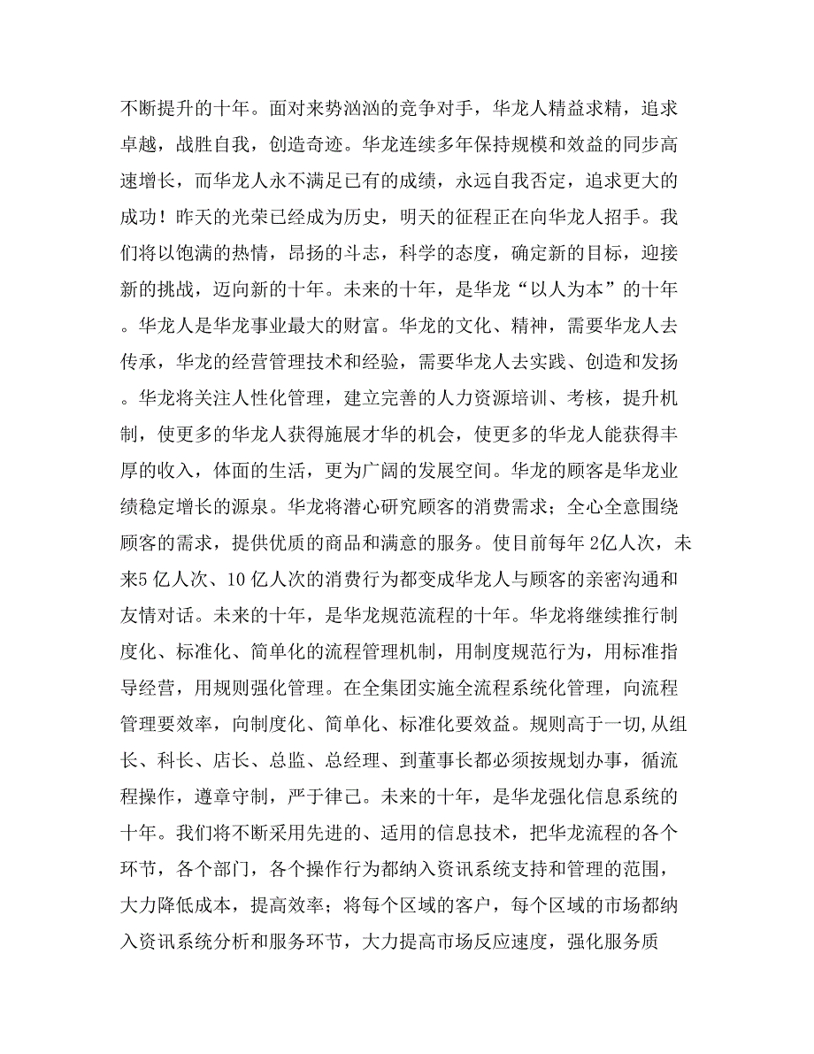 超市十周年庆典上董事长的讲稿_第2页