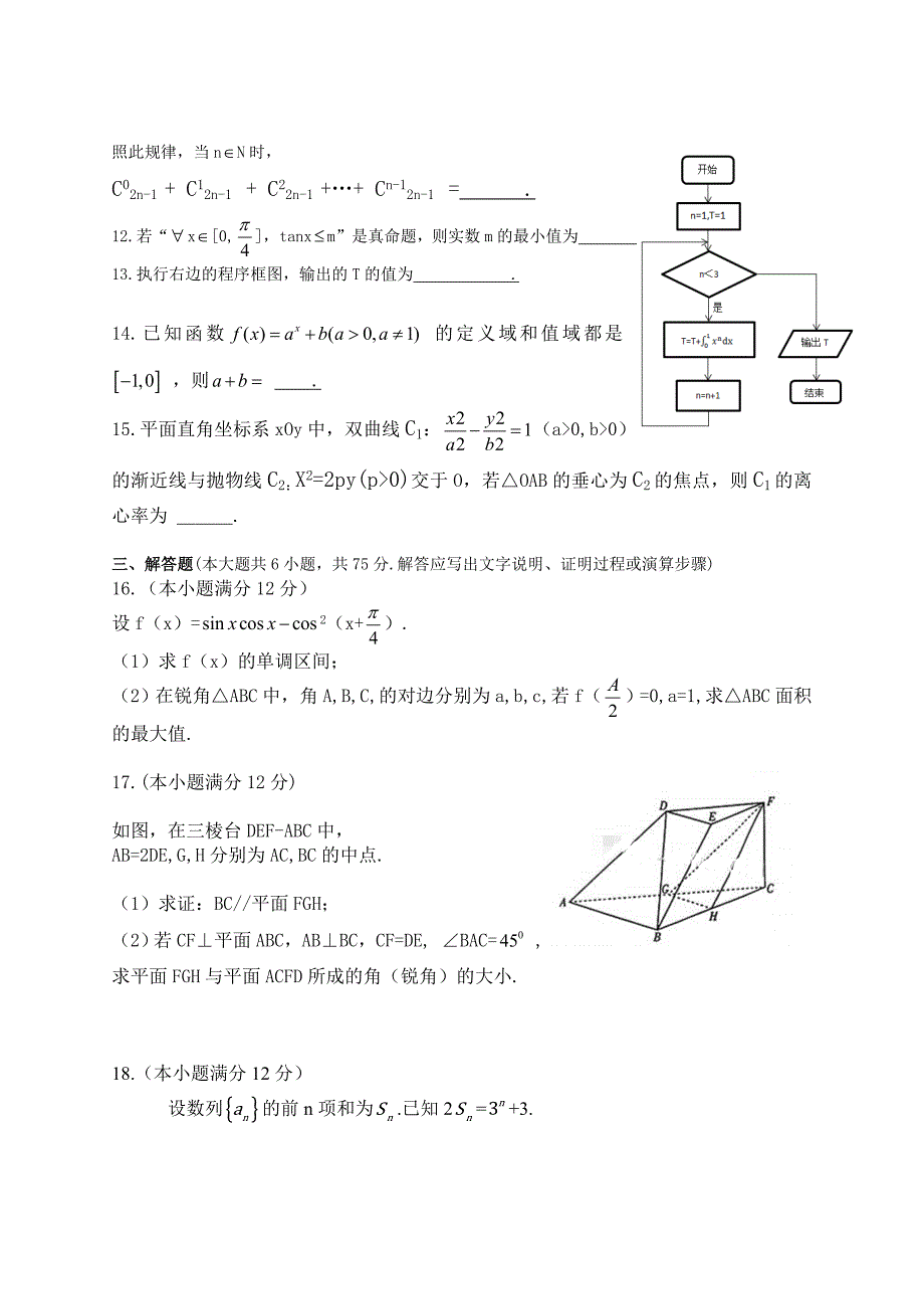 2015山东卷理科数学_第3页