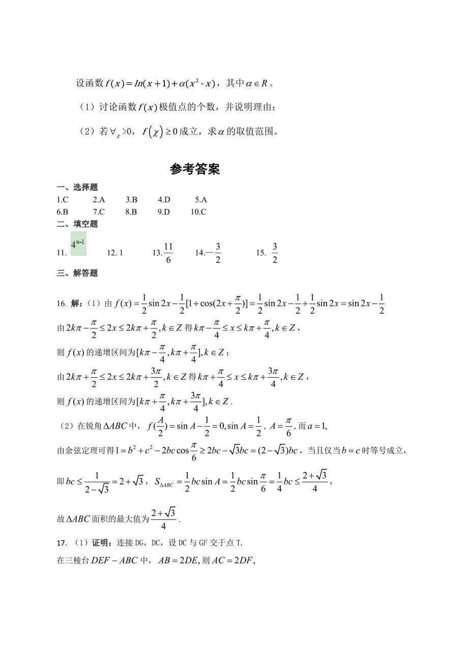 2015山东卷理科数学_第5页