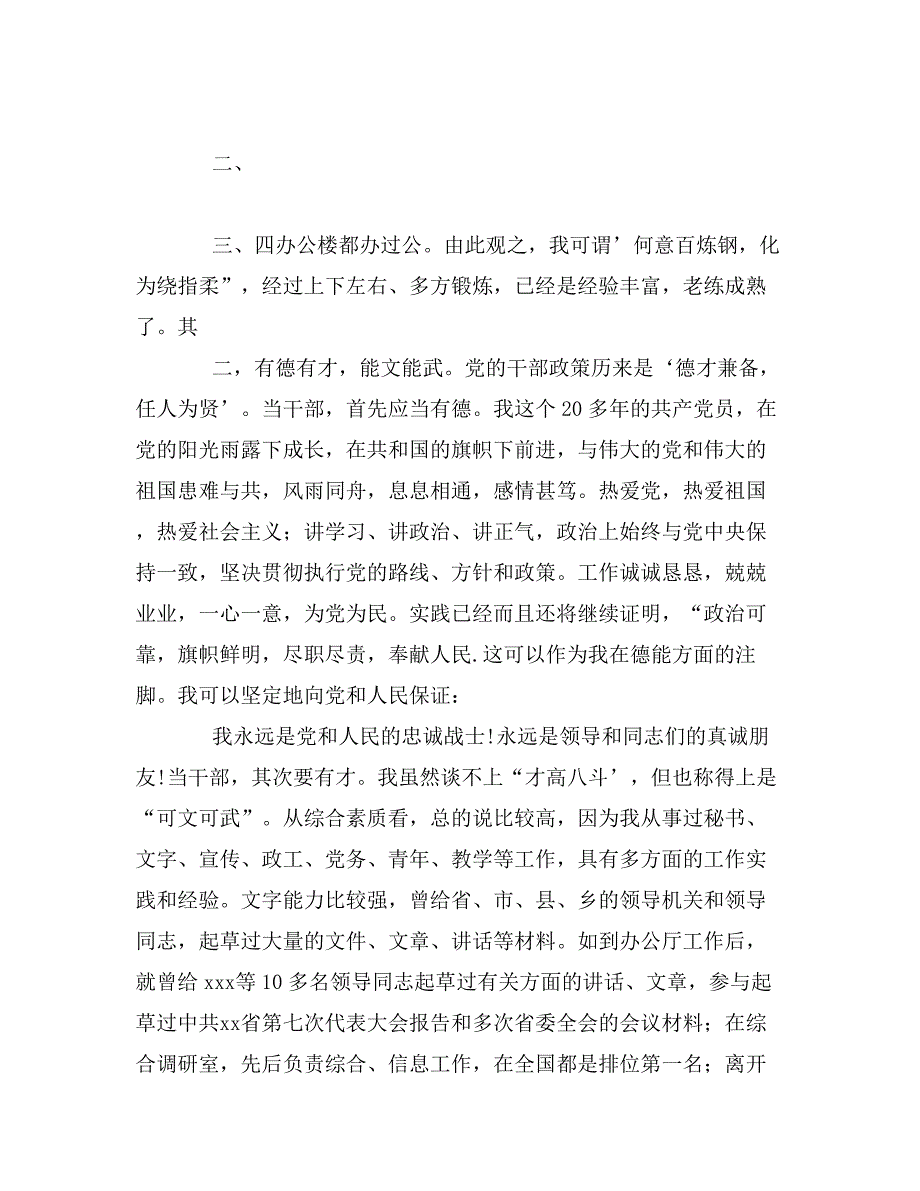 技术管理处处长竞聘演说稿_第2页