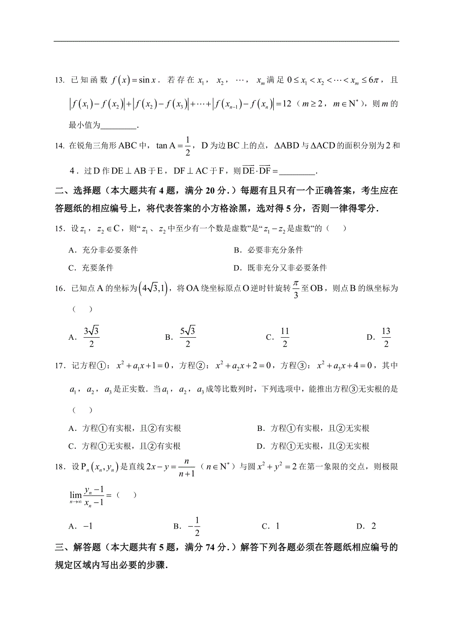 2015年全国高考理科数学试题及答案-上海卷_第2页